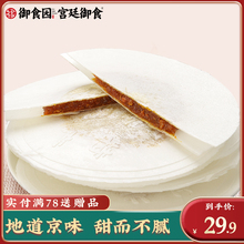 老北京特产传统茯苓饼480g特色伏芩休闲零食小吃糕点