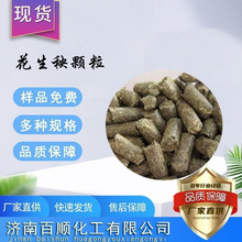 源头厂家花生秧颗粒牛羊马厂家草料袋装草颗粒饲料级花生秧颗粒