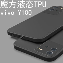 适用vivoY200手机壳超薄磨砂肤感y100魔方液态硅胶y97软保护套Y85