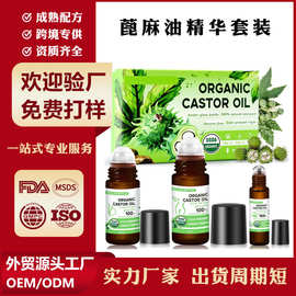跨境精选ORGANIC CASTOR OIL蓖麻油精华套装定制三合一滚珠精华油
