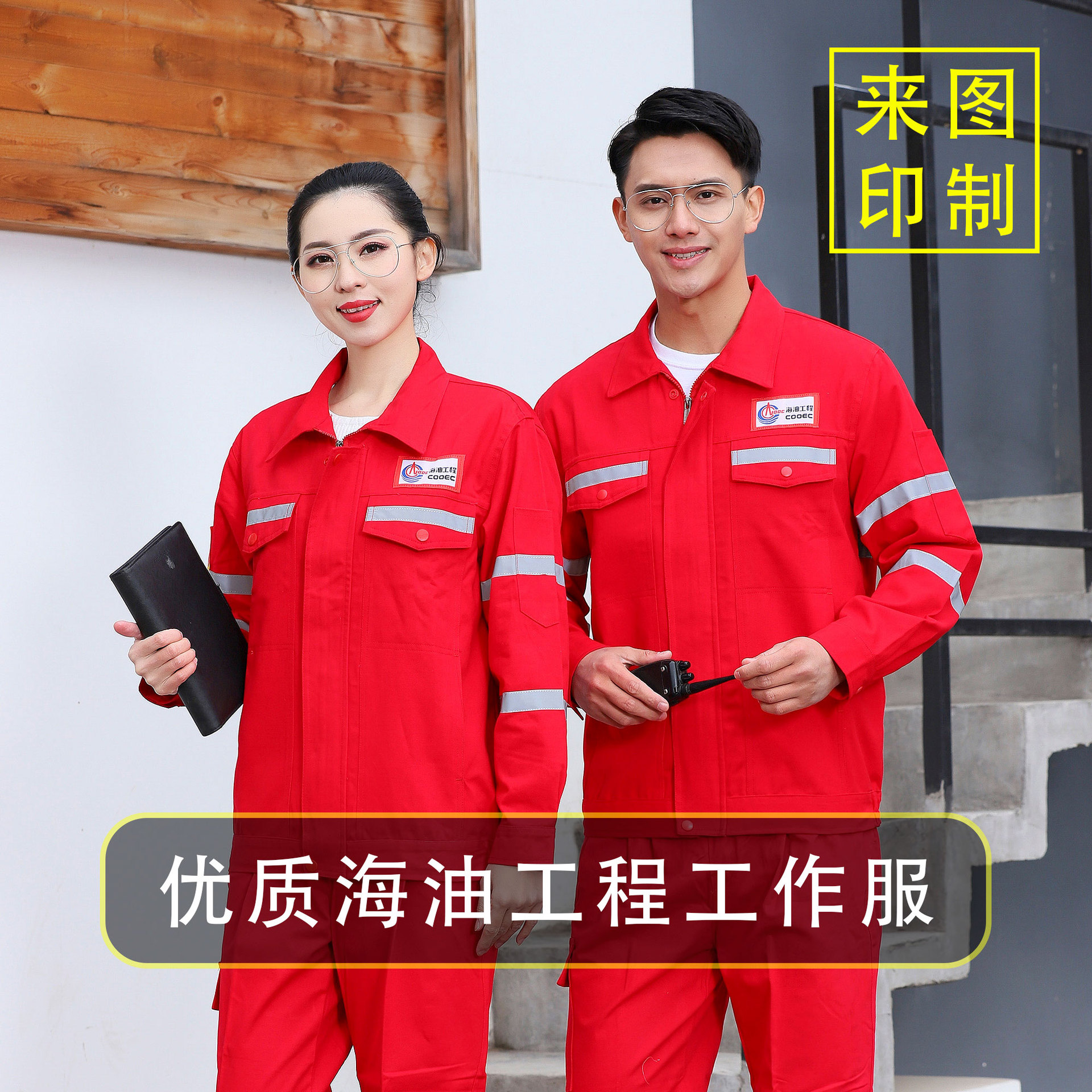 定 制纯棉中海油工程工作服红色套装男电焊服工厂车间劳保服批发