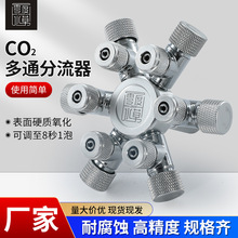 ZRDR二氧化碳分路多通CO2电磁减压表止逆计泡器微调多通一拖二