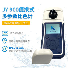 菁一 哈希DR900同款 多参数比色计手持水质分析仪COD氨氮检测仪