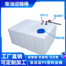 塑料方形水箱加厚卧式柴油桶100L/300L耐酸碱车载运输罐150L/200L