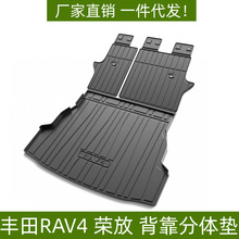 适用于丰田RAV4尾箱垫背靠垫内饰防水耐磨改装件RAV4荣放尾箱垫子