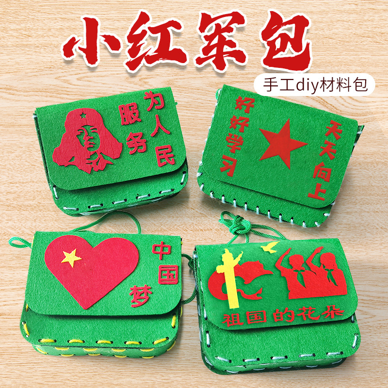 节日主题活动手工diy小红军包儿童制作材料包幼儿园教育背包挎包