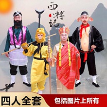 成人西游记师徒四人服装孙悟空演出服猪八戒套装唐僧沙僧全套