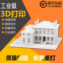 3D打印服务模型工业级高精度手板制作建模加工软胶金属尼龙