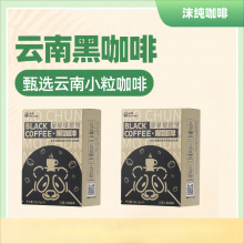 沫纯黑咖啡云南小粒咖啡冷热双泡0脂肪醇香美式纯黑咖啡速溶咖啡