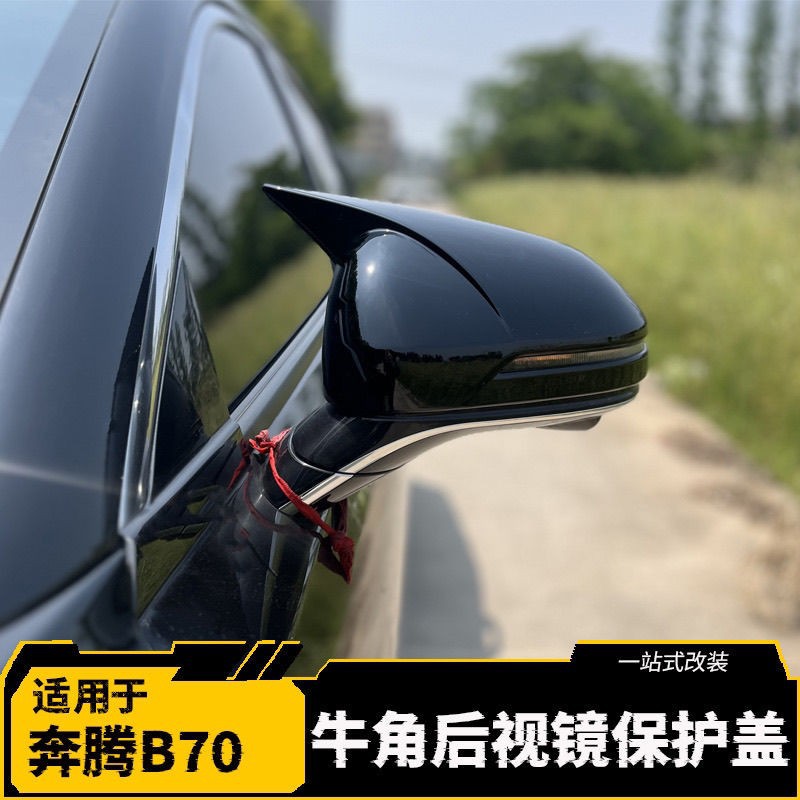 适用于21-24奔腾b70改装倒车镜牛角后三角窗后视镜百叶窗爆改装件