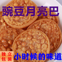 江西豆饼特产锅巴饼干零食月亮巴粑休闲小吃花生巴饼豌豆粑粑