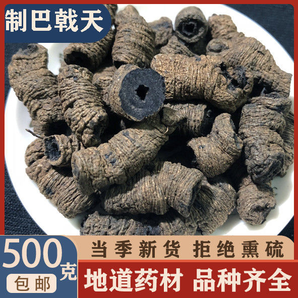 盐制巴戟天巴戟炙巴戟盐巴戟天巴戟肉250g/500g包邮-阿里巴巴