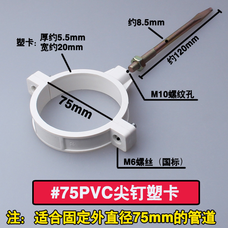 pvc水管码管卡子外墙卡尖钉吊码卡夹抱箍固定管件塑料卡码110