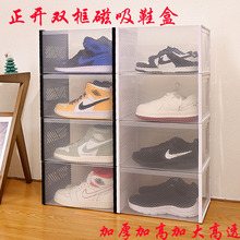 磁吸鞋盒透明磁吸防氧化塑料防尘篮球可叠加可折叠宿舍收纳鞋盒