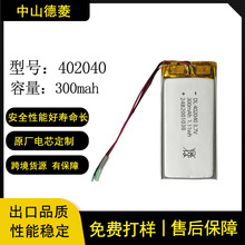 402040 502040 702040锂电池 3.7V300MAH无线耳机供电舱锂电池