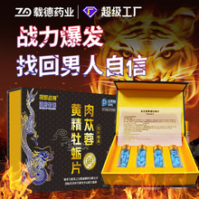鹿鞭大增片蛹虫草人参黄精五鞭片牡蛎肽口服肾补玛卡片滋补保健品