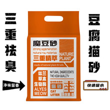 厂家批发植物豆腐猫砂除臭低尘6L2.4KG猫砂混合一件代发豆腐砂