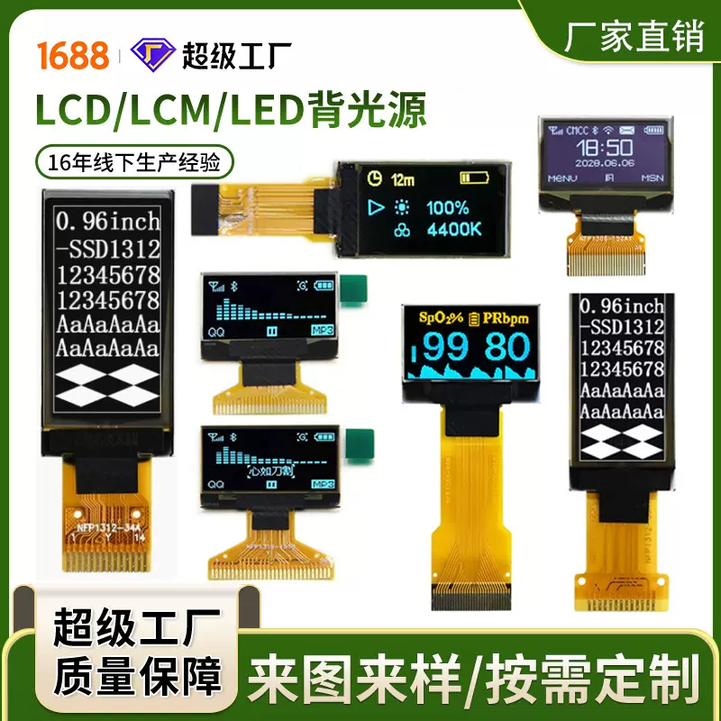 0.96寸oled显示屏 oled显示屏小尺寸 128*64横屏oled 0.96显示屏