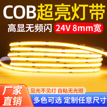 cob灯带24V低压灯带led自粘线性灯家用客厅吊顶橱柜灯柔性软灯条