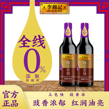 李锦记老抽500ml*2瓶防腐剂酿造酱油炒菜红烧酱油老抽