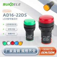 LED电源指示灯AD16-22D/S信号灯22DS配电箱22mm通用24v220v380V