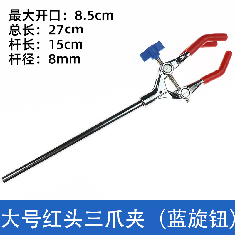 三爪夹小号大号十字夹铁架台烧瓶夹实验室固定夹德式英式万能夹子