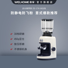 Welhome/惠家 ZD-17N电动磨豆机 咖啡豆研磨机 磨咖啡机