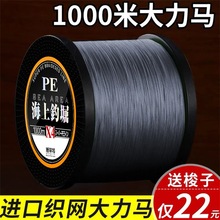 大力马鱼线主线8编pe线1000米水库用路亚线9编绿色拉力织网线