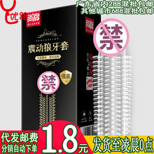 尚牌震动狼牙套强震款带刺加长男用阴茎水晶套房事情趣性用品代发