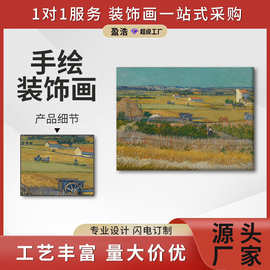 盈浩莫奈梵高名画手绘油画丰收麦田风景画客厅餐厅装饰画玄关挂画
