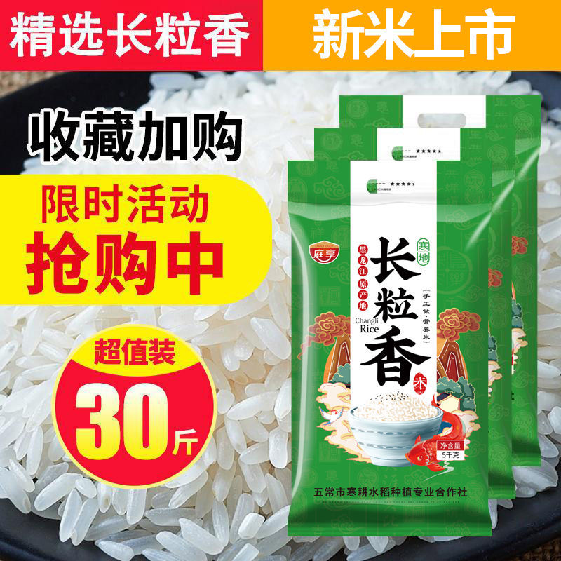 东北长粒香米新米20斤黑龙江五常大米原粮稻花香2号30斤真空包装