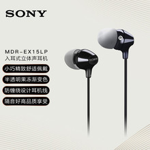 SONY索尼MDR-EX15LP入耳式耳机有线手机电脑通用音乐耳机批发正品