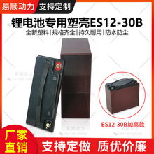 全新12V30AH加高款锂电池塑料外壳优质材料加厚塑料电池盒