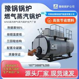 低氮冷凝式蒸汽锅炉WNS系列1吨、2吨、3吨、4吨卧式燃气节能环保