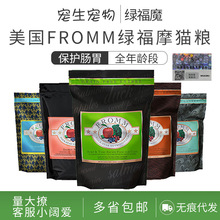 Fromm绿福摩三文鱼蔬菜猎鸟全鱼兔肉鸭肉成幼全猫粮10磅5磅