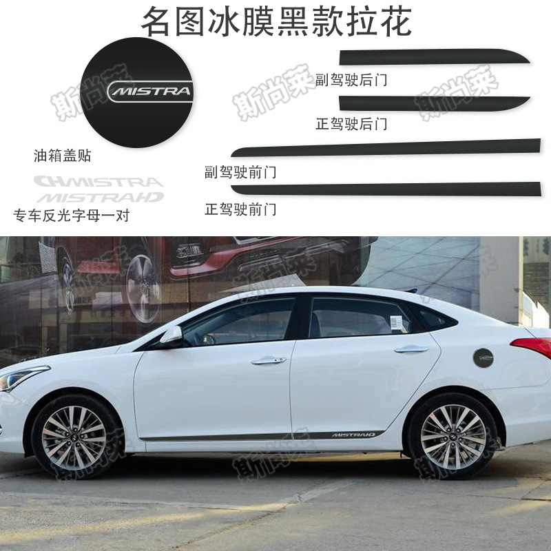适用现代名图车门拉花碳纤维改装装饰车门贴纸名图车身膜侧裙车贴