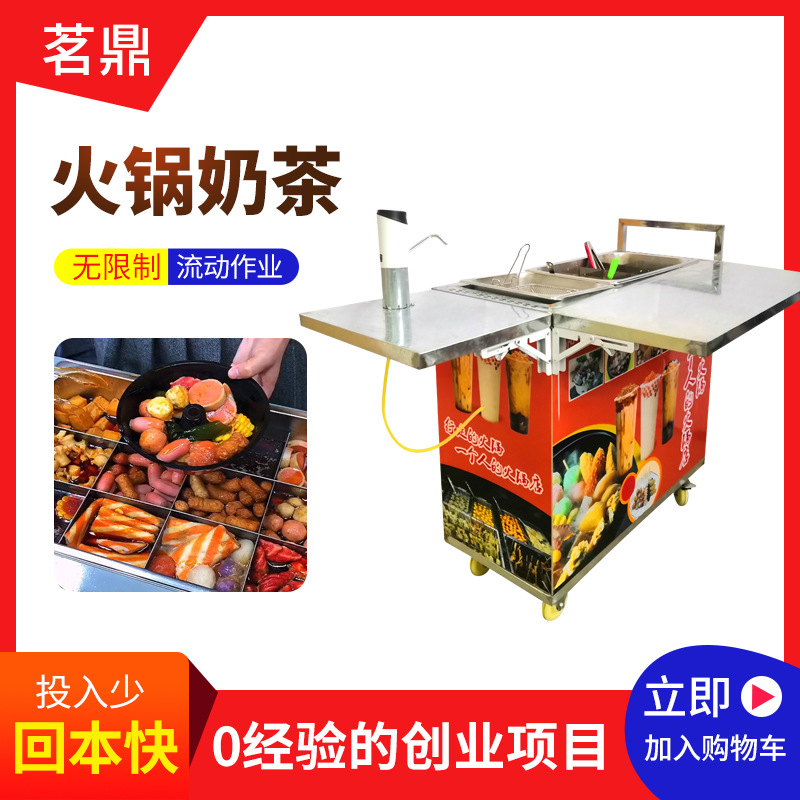 火锅杯奶茶摆摊设备喇叭花火锅奶茶杯冒烟移动热饮火锅小吃车