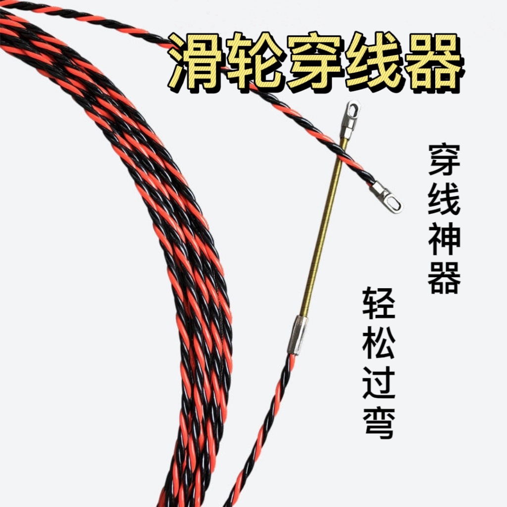 水电工穿线器带滑轮穿线神器拉线绳电线光纤万能过弯三股塑钢_鄄城县