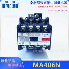 原装富继中间继电器MA406N AC24V、220V、DC24V、DC110V、DC220V