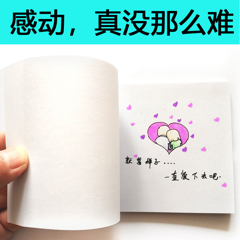 手翻书动画表白