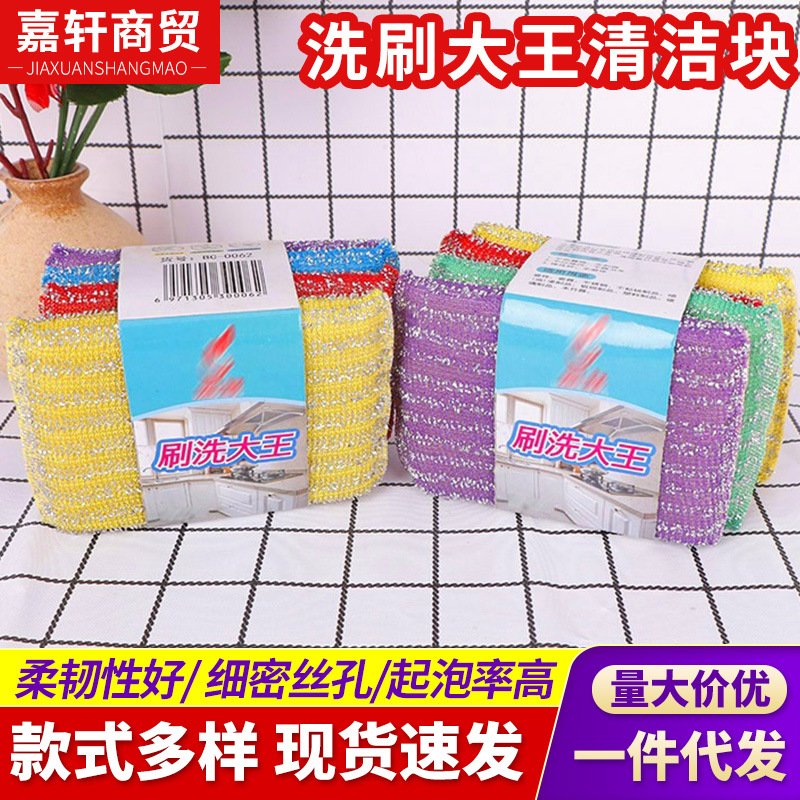 现货日用厨房刷锅洗碗百洁布刷碗清洁块多色洗刷大王海绵擦清洁布