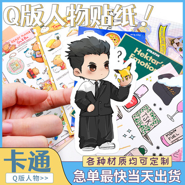 卡通人物形象贴纸定制pvc不干胶标签定做彩色不干印刷来图定制