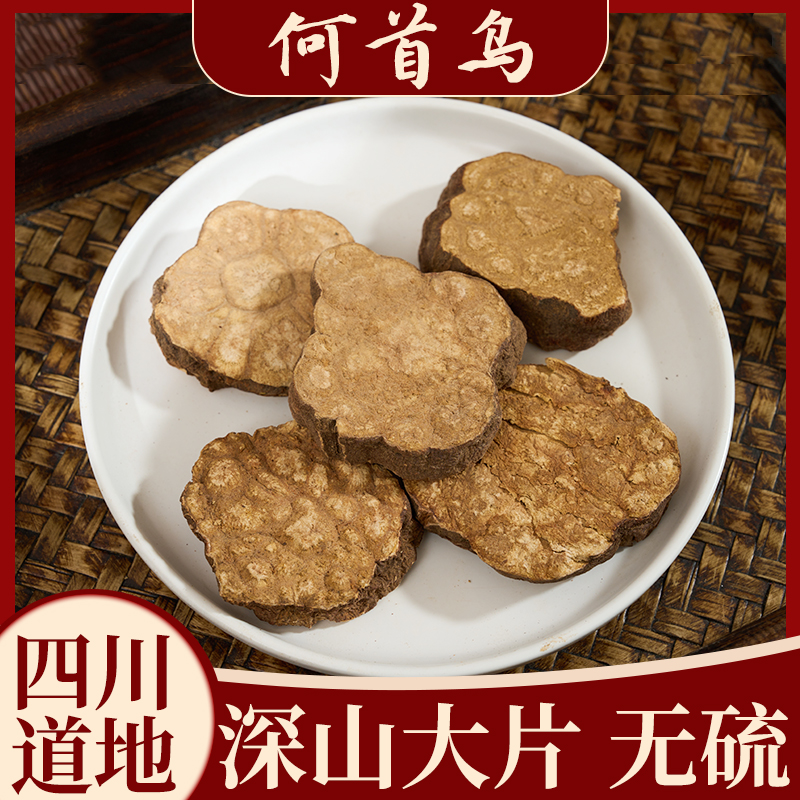 药材何首乌四川何首乌片正品生何首乌泡茶可打粉另有制首乌-阿里巴巴