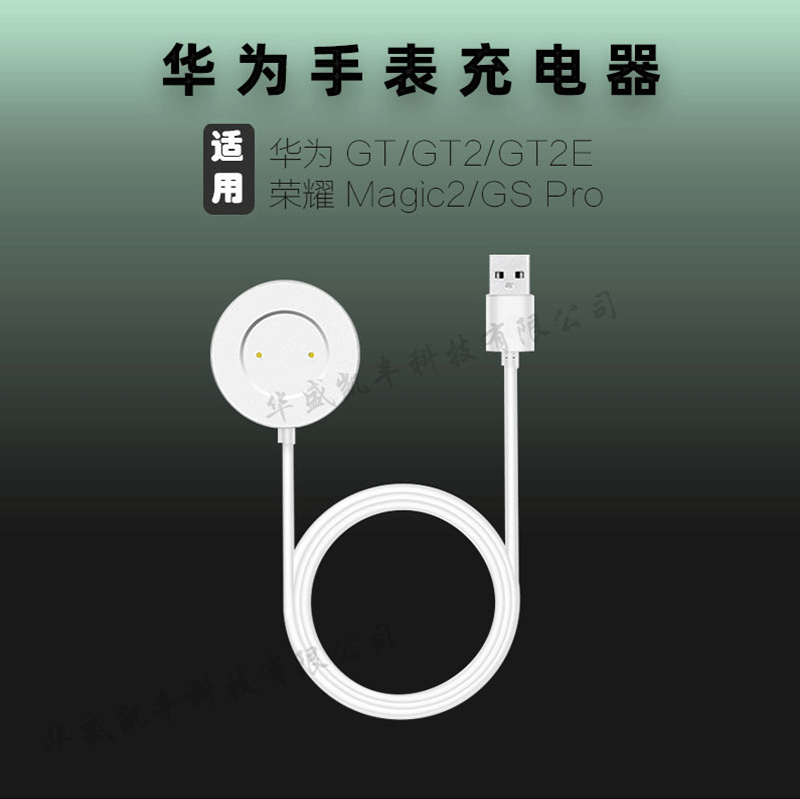 适用华为gt2/2e代手表充电器荣耀magic2/dream磁吸连体充电底座线