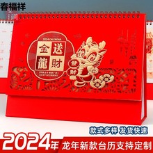 2024年台历新款中国风日历简约大号记事办公月历桌面挂历广告