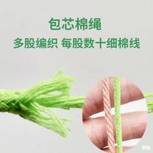 4mm包芯棉线绳 捆绑串珠装饰编织绳 DIY手工编织挂毯彩色包芯棉绳