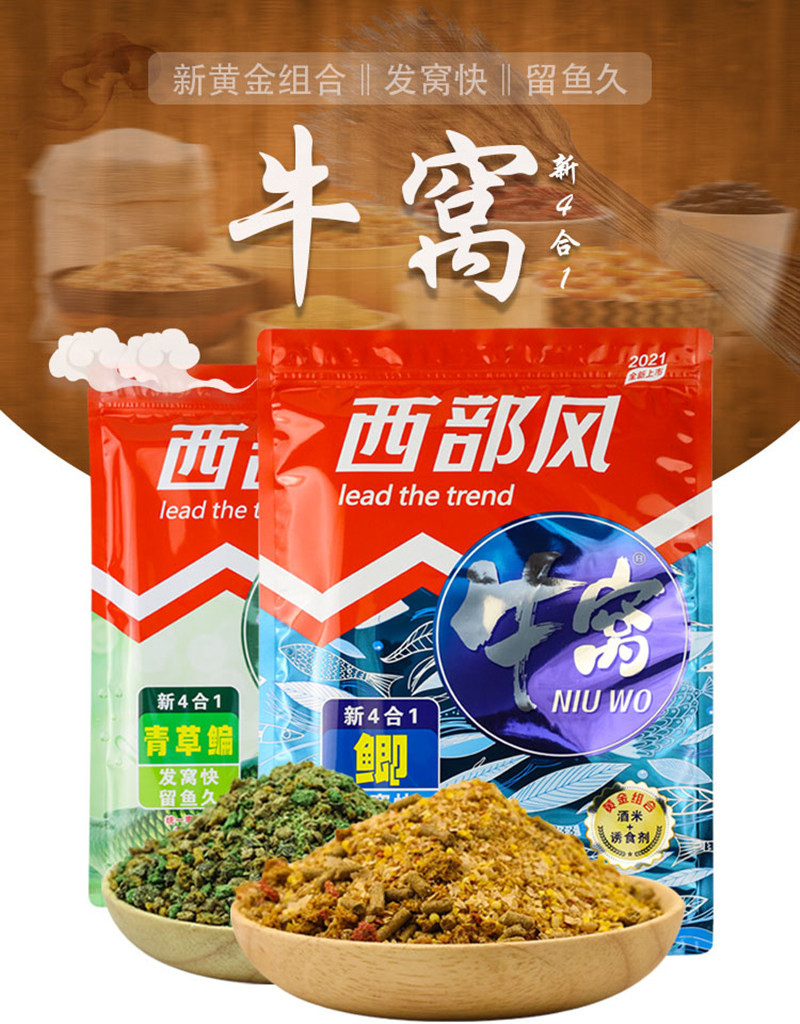 西部风四合一牛窝鲫青草鳊鱼打窝料野钓黑坑钓鱼底窝鱼食颗粒窝料