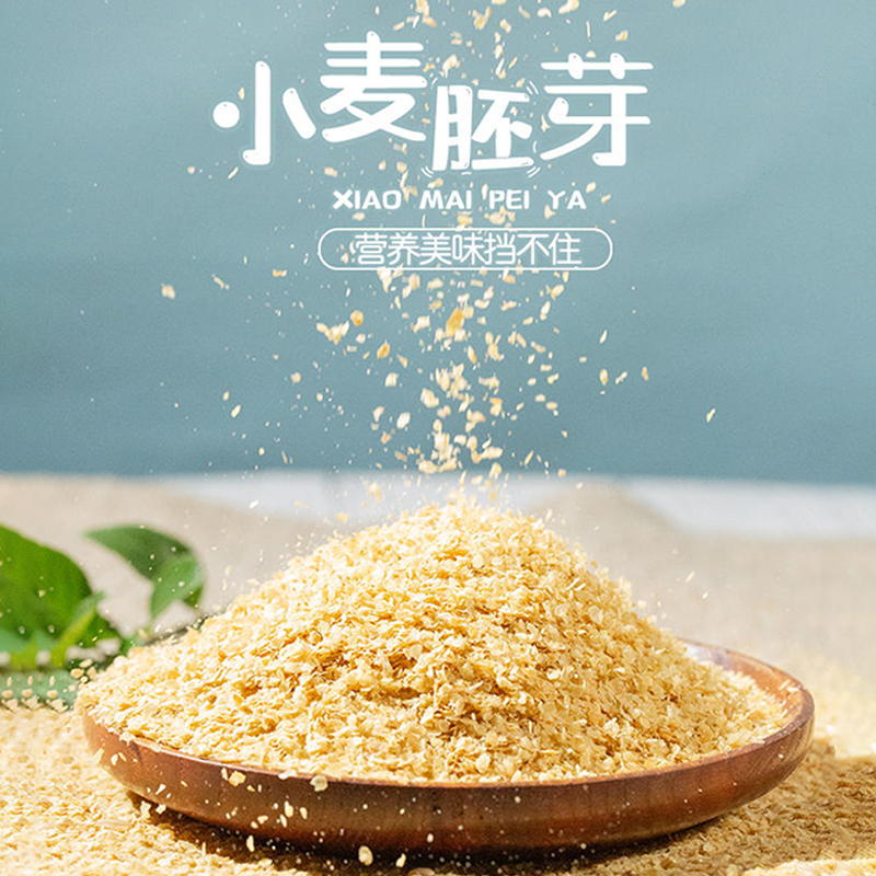 无蔗糖小麦胚芽含胚芽油原味营养谷物早晚餐代餐冲饮即食免煮健身