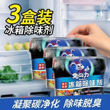 兔力冰箱除味剂除臭异味防霉房间活性炭清新消臭冷冻家用除味盒