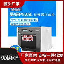 hiti呈妍p525l专业高品质热升华证件照打印机卷筒冲印机小型照相